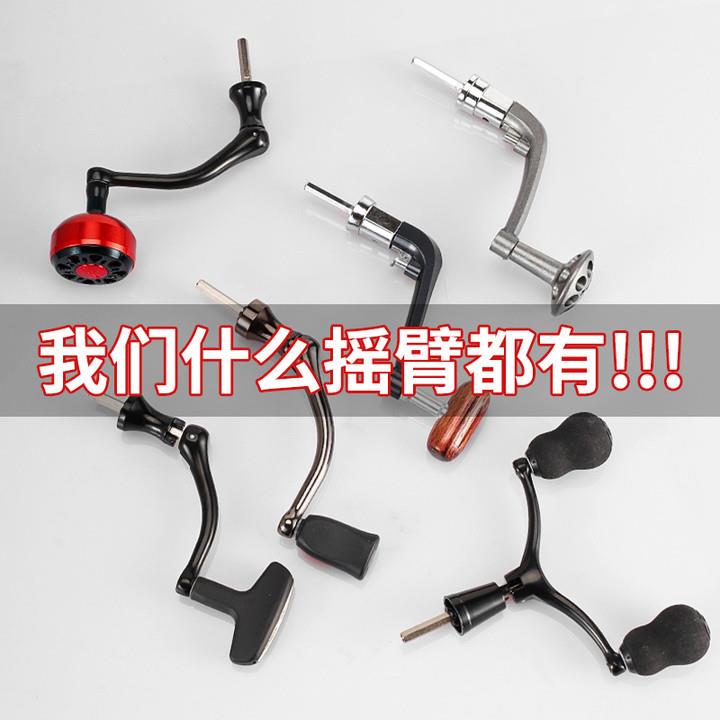 全金属纺车轮摇臂渔轮配件海竿抛竿路亚轮左右互换双摇臂摇把