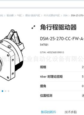 库存现货角行程驱动器 DSM-25-270-CC-FW-A-B 547581FESTO费斯托