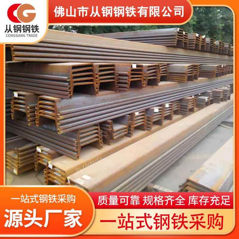 热轧钢板桩Q345B912米Z型钢3#4#6#7#U型钢无