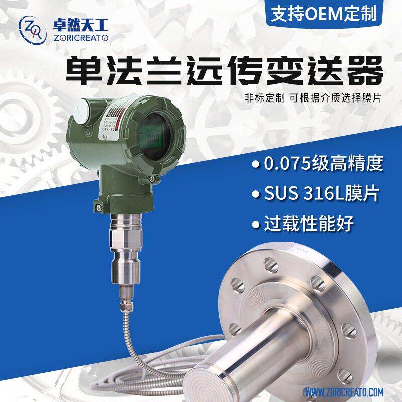 法兰隔膜式压力变送器插入式自动化温度补偿智能数显远传控制器