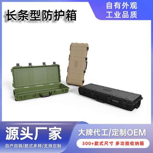 870*345*134mm长条形车载工具箱 越野车顶户外鱼竿箱 战术装备箱