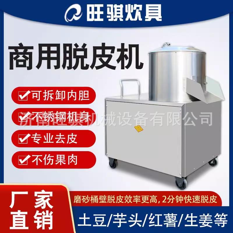 牌土豆去皮机土豆脱皮机电动马铃薯脱皮机商用土豆削皮机