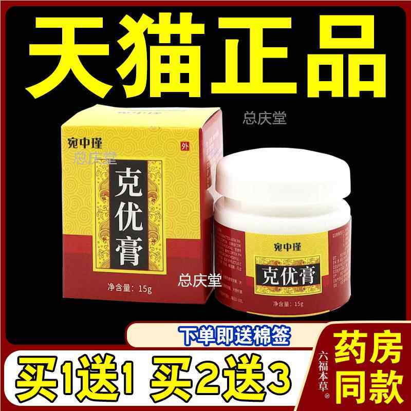 宛中瑾克优膏【天猫正品】疣猴偏方草本克优疣膏丝状疣扁平疣猴子