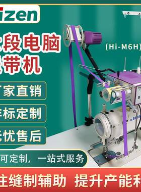 六段送带机上送型松紧上料机组合式缝纫机辅助设备支持制做