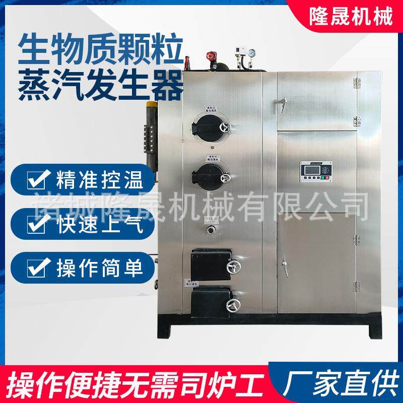00kg生物质颗粒蒸汽发生器全自动智能小型蒸汽锅炉热源机
