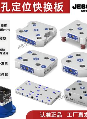 AST零点快换板SK52型96型快换夹具系统自定心老虎钳手动气动定位