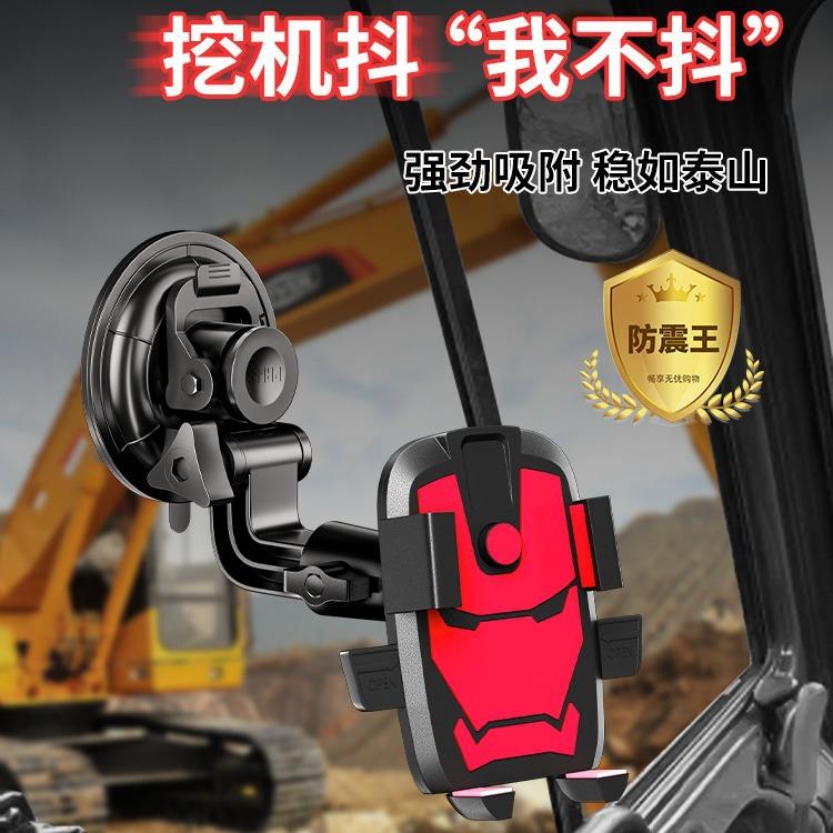 挖机防震卡通手机车载支架2024新款车内导航车用固定吸盘支架