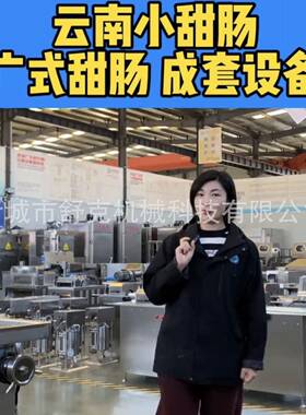 云南腊肠成套加工设备  云南小甜肠灌肠设备日产2-3吨 卧式灌肠机