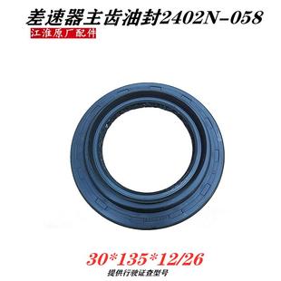 差速器 江淮格尔发配件K3 油封提供行驶证查型号 角齿 主齿