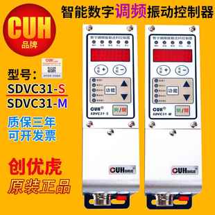 S原装 SDVC31 创优虎CUH 调速器智能数字调频振动盘送料控制器