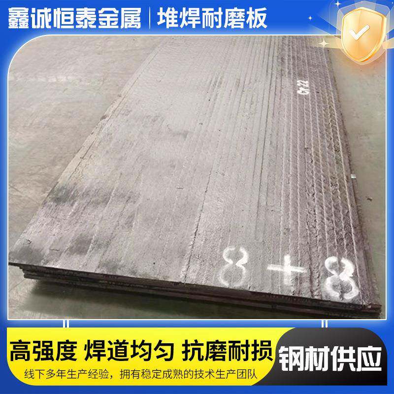 堆焊耐磨板8+610+6双金属复合堆焊耐磨钢板碳化铬衬板厂家