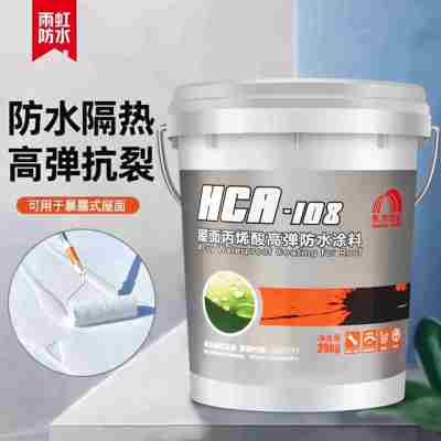 东方雨虹HCA108屋面丙烯酸高弹性防水涂料隔热抗冻彩钢瓦可外露