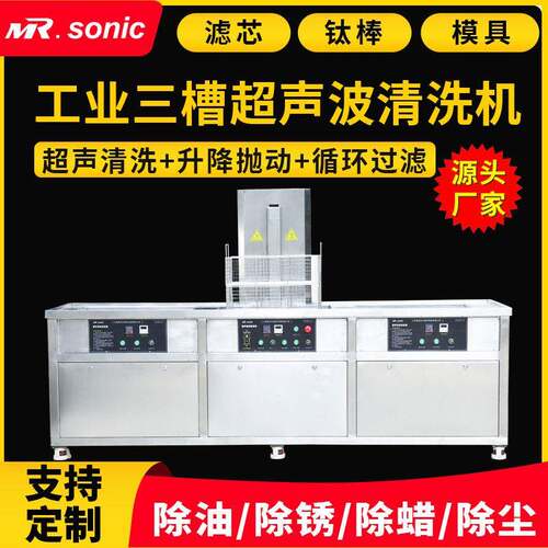 定制升降抛动工业三槽超声波清洗机管件剃须刀阀门不锈钢超声清洗