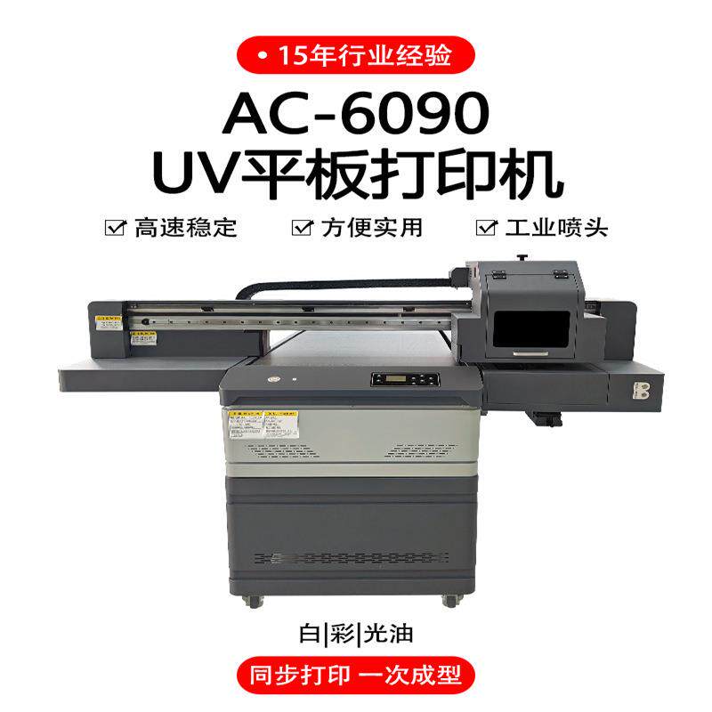 6090uv打印机视觉定位徽章奖牌纪念币亚克力手机壳UV平板打印机