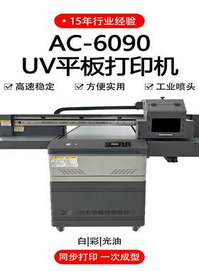 6090uv打印机视觉定位徽章奖牌纪念币亚克力手机壳UV平板打印机