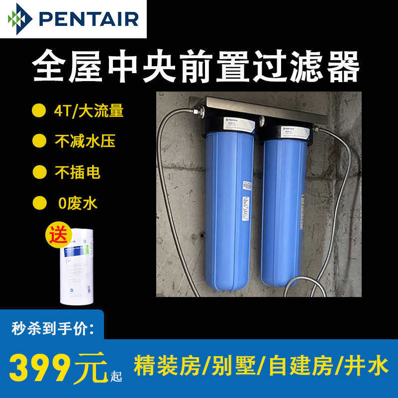 滨特尔大蓝瓶前置过滤器家用黄泥水活性炭滤芯入户厨下全屋净水机