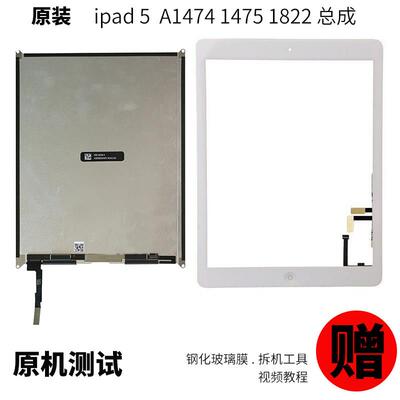ipad5A1474A1475液晶屏A1822显示屏A1823触摸屏外A1893内屏幕总成