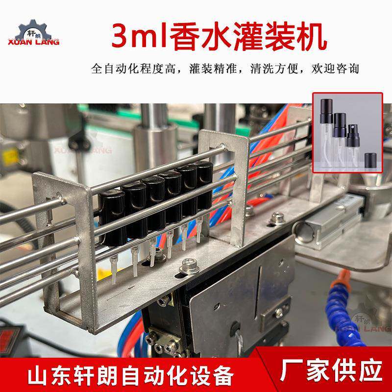香水灌装机口服液香薰精油小样灌装机全自动安瓶玻璃瓶灌装旋盖机
