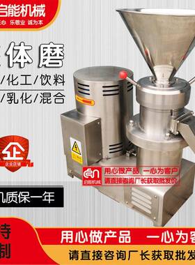 辣椒蓝莓磨浆机面膜膏体酱体化工杂粮芝麻研磨机芝麻胶体磨