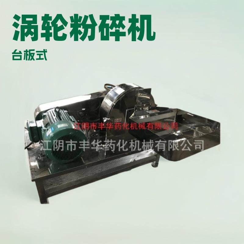 天麻 人参 西洋参粉碎机 用于中药材行业