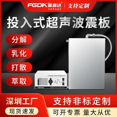投入式超声波振板乳化分解打散消泡槽体内加装超声波清洗振板现货
