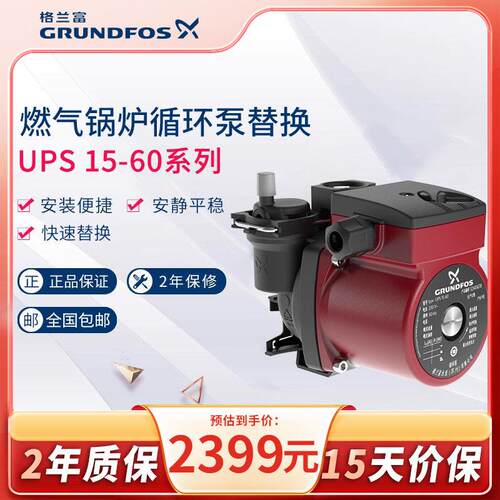 格兰富热水循环泵UPS15-60回水器回水暖气泵轻松替换锅炉内置泵