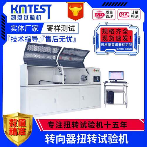 全自动汽车转向轴扭转试验机 微机控制500Nm转向架扭力系数试验机