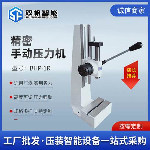 双帆智能小型精密手扳压力机厂家多规格连杆式精密手动压力机
