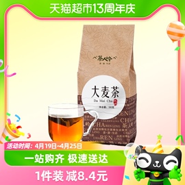 茶人岭大麦茶袋泡原味麦子茶叶烘焙麦香茶花草茶袋泡茶180g45泡