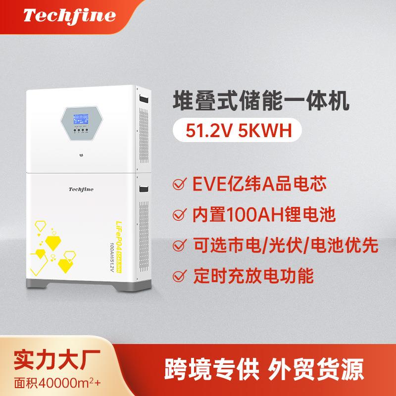 厂家跨境家用5.12KWH光伏太阳能发电系统100AH堆叠式储能一体机