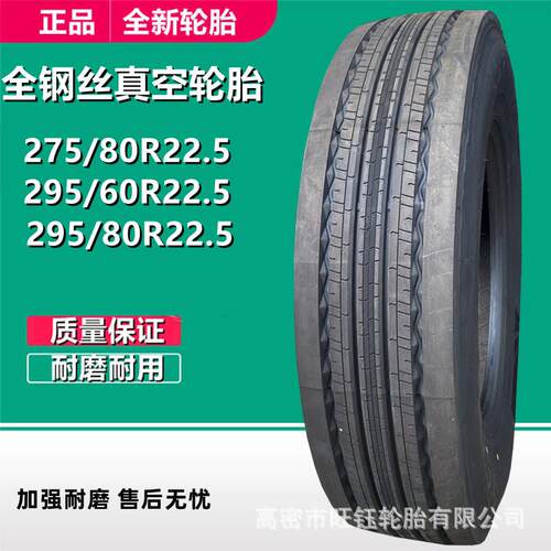 LINGLONG 295/60R22.5 275/80R22.5 真空全钢丝载重货车轮胎