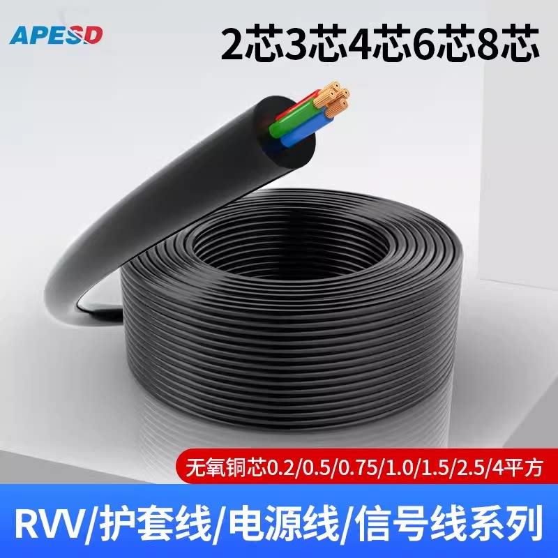 APESD ZR-RVV屏蔽线电源线软护套线电线电缆2芯3芯4芯阻燃无氧铜