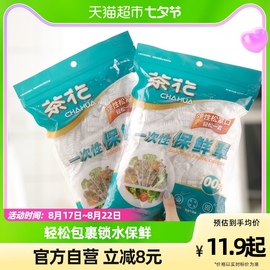 茶花一次性保鲜膜套罩食品级专用果，蔬菜密封袋带松紧口家用浴帽式