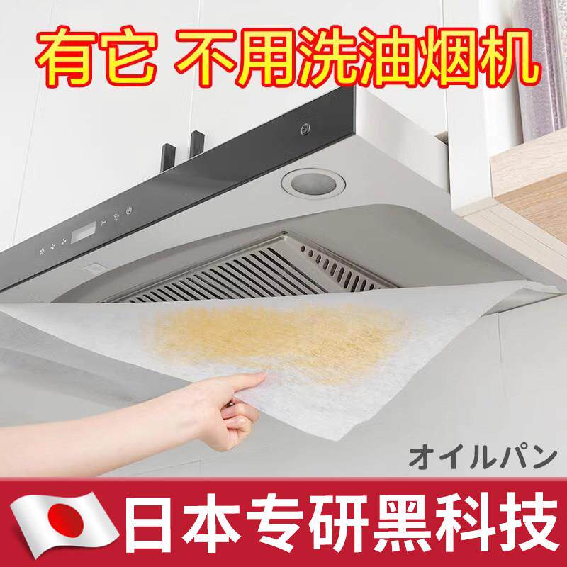 【日本专研】抽油烟机吸油纸棉过滤网防油罩灶台挡防油耐高温家用