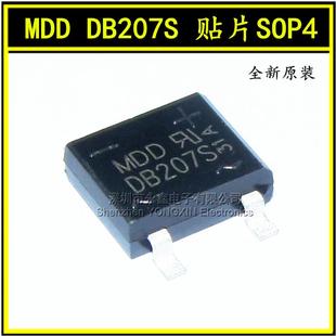 贴片SOP4 1000V 全新原装 硅桥式 DB207S 整流桥堆 整流器 MDD