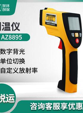 AZ8895高精度红外线测温仪红外线手持测温枪火焰温度计