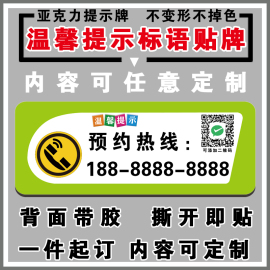 预约热线温馨提示牌有事离开请致电咨询标语牌投诉电话号码墙贴牌