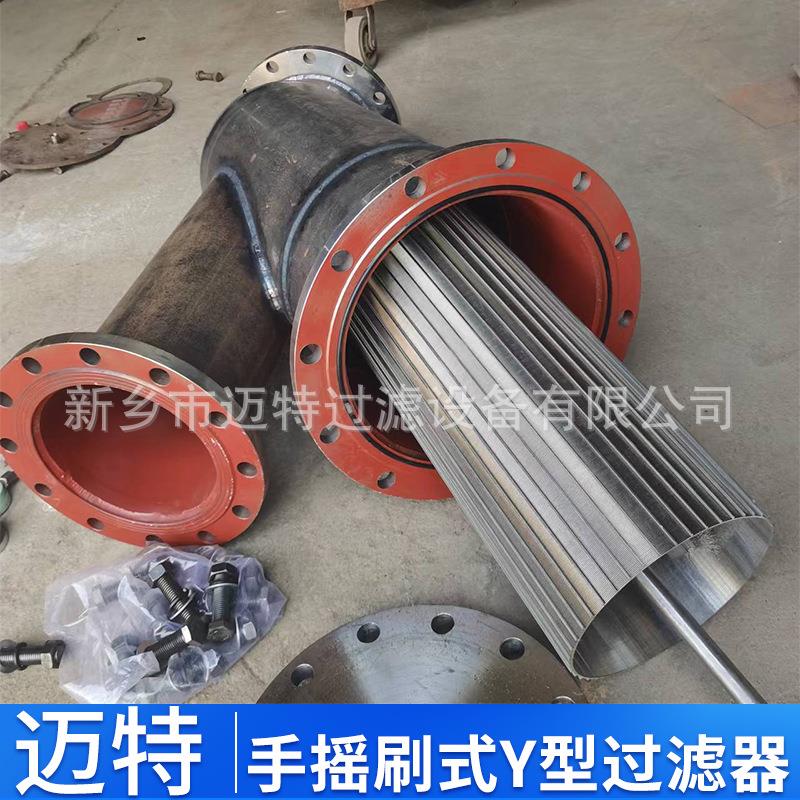 Y型手摇刷式过滤器 DN200 碳钢材质 过滤精度1mm 流量300m³/小时