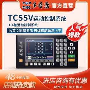 多普康TC55V运动控制器 可编程三轴四轴调速伺服步进控制面板