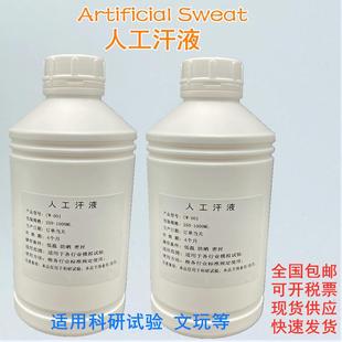 T3922纺织品耐汗渍色牢度试验液PH5.5人工汗液PH8.0人造汗水