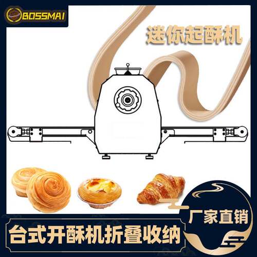 博麦迷你起酥机面团压面机面包房酥皮设备开酥机dough sheeter