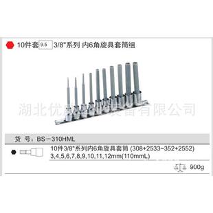 310HML EN工IUS赋具内6六角旋VMN具套筒天组 G10件套