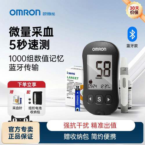 OMRON血糖测试机631家用精准测血糖的仪器测量血糖官方旗舰店配件