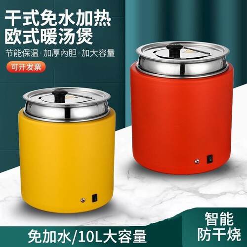 干式自助餐汤煲10升电子暖汤煲电加热汤炉不锈钢保温粥桶酒店汤锅
