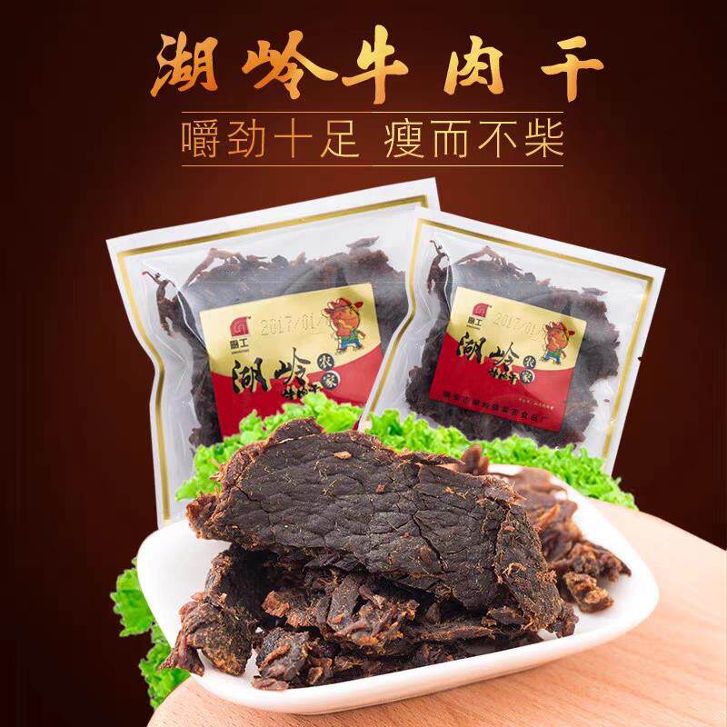 温州特产瑞安湖岭牛肉干牛肉片五香味牛肉散称独立小包装250g包邮
