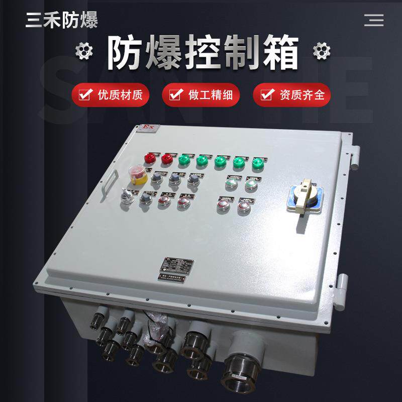 三禾 非标IIB防爆控制箱粉尘配电箱石油化工场所用IP66级接线柜
