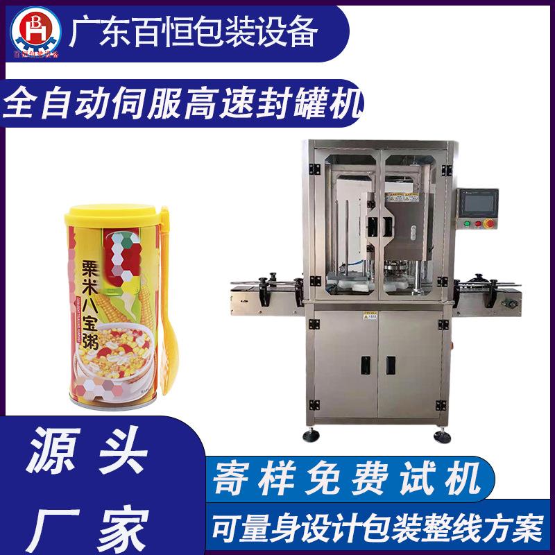 全自动伺服高速封罐机栗米八宝粥封罐机全自动八宝粥封罐机