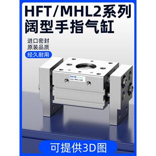 阔型手指气缸MHL2/HFT10/16/20/25/32D1双头双向水平大口径开口夹