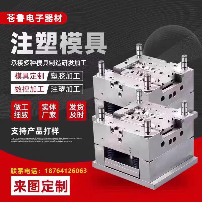 模具开模注塑加工模具设计定制ABS PC POM尼龙塑料外壳来图来样