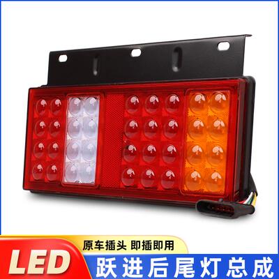 适配跃进低卡后尾灯上骏X100X300X500帅虎宽体H300H500C300煞车灯
